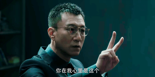 《扫黑风暴》李成阳的手势是什么意思