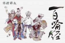 《百喻经》作品简介