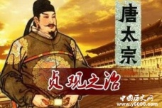 贞观之治造就的原因