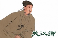 国外对关汉卿的评价