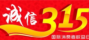1983年3月15日：国际消费者权益日
