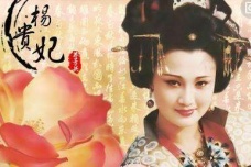 杨玉环醉酒的来历