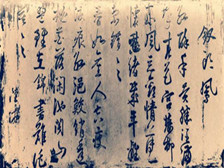 陆游在书法上的艺术成就