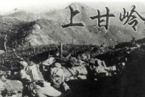 上甘岭战役的经过