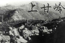 上甘岭战役的经过