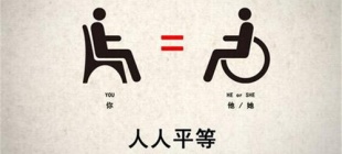 1992年12月3日：国际残疾人日诞生