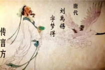 《传言方》简介