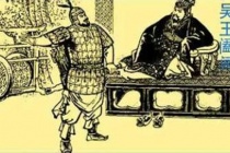 吴王阖闾的生平简介