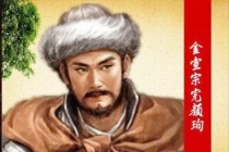 金宣宗完颜珣简介