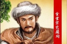 金宣宗完颜珣简介