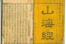 山海经到底是谁写的