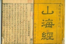 山海经到底是谁写的