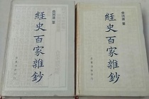 《经史百家杂钞》内容简介