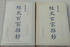 《经史百家杂钞》内容简介