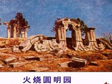 火烧圆明园历史背景