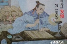 司马迁史记的编著过程