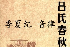 《吕氏春秋·季夏纪》音律赏析