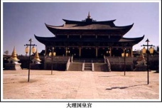 大理国简介