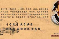 孟子的仁政学说