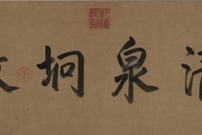 赵孟頫秋郊饮马图卷介绍