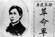 邹容的生平简介