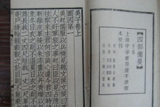 《吴起兵法》吴子卷 上