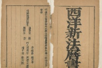 《西洋新法历书》是谁著作的