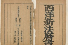 《西洋新法历书》是谁著作的