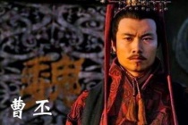 曹魏是如何建立政权的