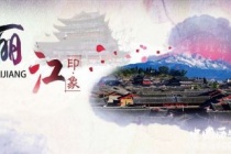 国家历史文化名城：丽江