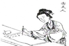 王羲之的老师卫铄轶事六则