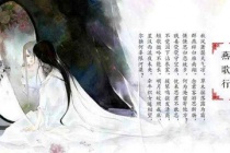 曹丕《燕歌行二首》