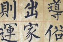 柳公权的书法风格是怎样形成的