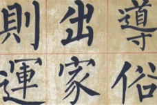 柳公权的书法风格是怎样形成的