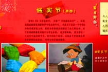 诚实节是哪一天