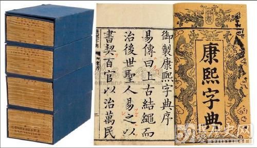 康熙字典如何编撰而成_康熙字典的优缺点_康熙字典编成的意义