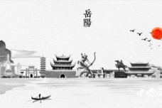 湖南历史名城岳阳