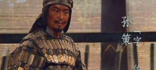 200年5月5日：小霸王孙策遇刺身亡