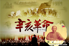 辛亥革命概述