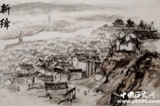 历史文化名城新绛