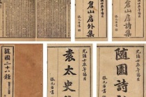 袁枚的藏书之好