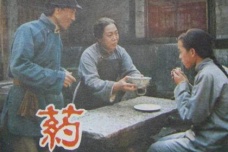 《药》