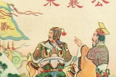 宋襄公为什么能成为春秋五霸