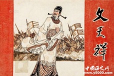 文天祥的为人与性格特点