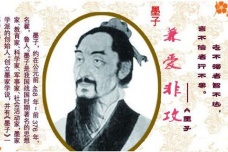 墨子的学术思想