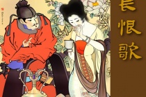 《长恨歌》词句分析