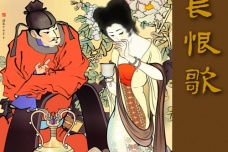 《长恨歌》词句分析