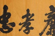 察举制的选官标准是什么