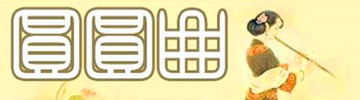 《圆圆曲》七言歌行