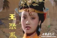 红楼梦王熙凤人物结局分析